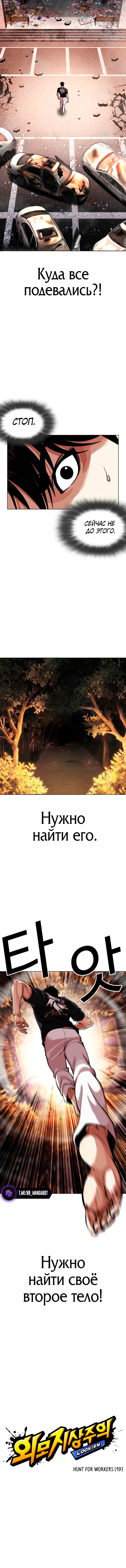 Лукизм — Глава 606, страница 2