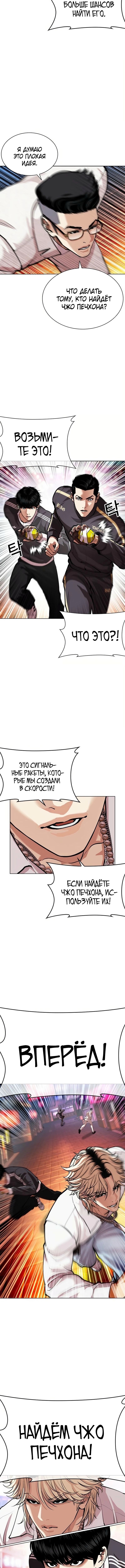 Лукизм — Глава 572, страница 2