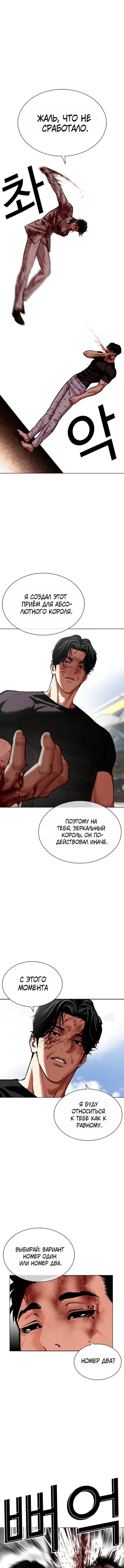 Лукизм — Глава 598, страница 2