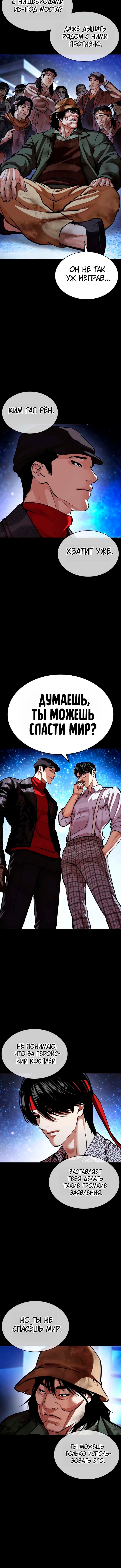 Лукизм — Глава 615, страница 2