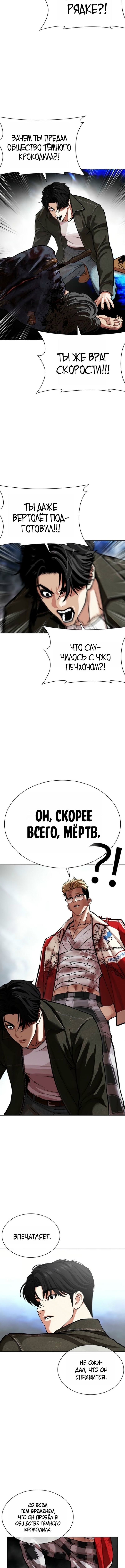 Лукизм — Глава 583, страница 2