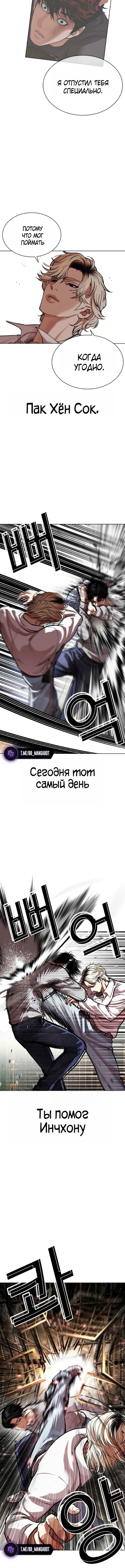 Лукизм — Глава 584, страница 3