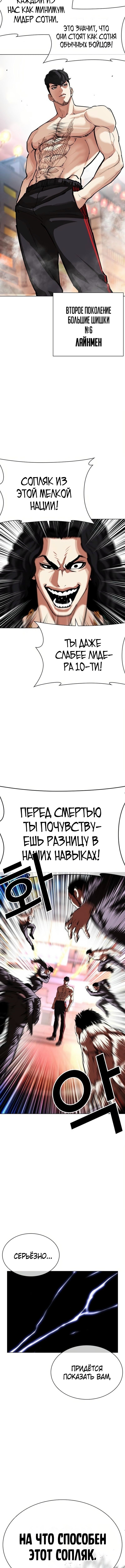 Лукизм — Глава 571, страница 2