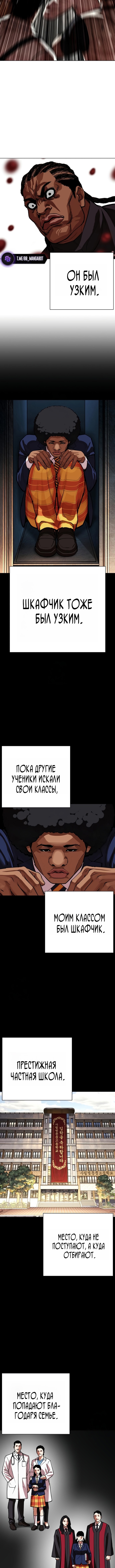 Лукизм — Глава 591, страница 3