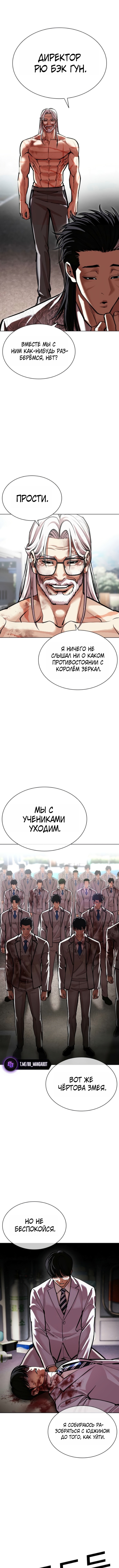 Лукизм — Глава 597, страница 3