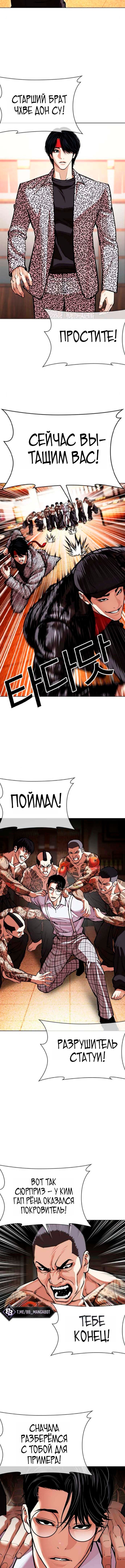 Лукизм — Глава 613, страница 2