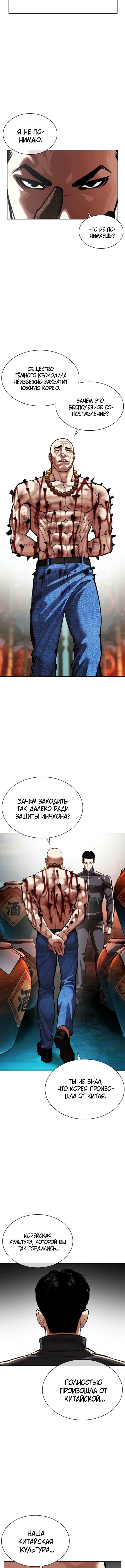 Лукизм — Глава 574, страница 3