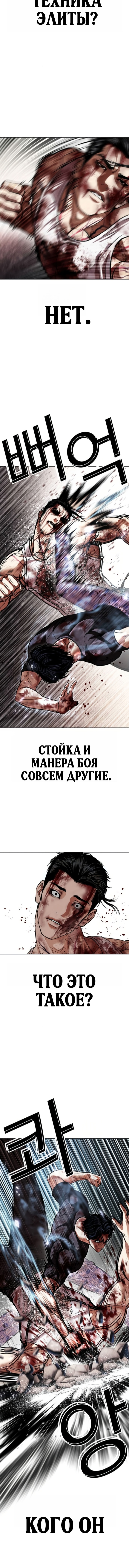 Лукизм — Глава 604, страница 3