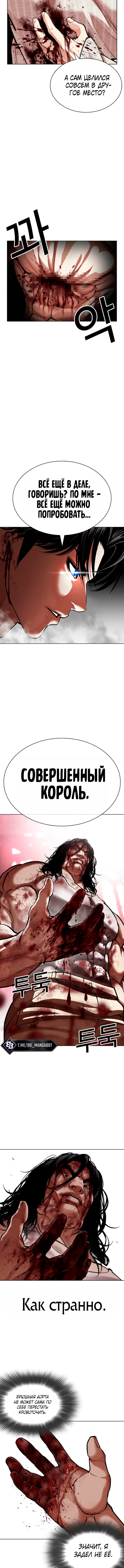 Лукизм — Глава 607, страница 2