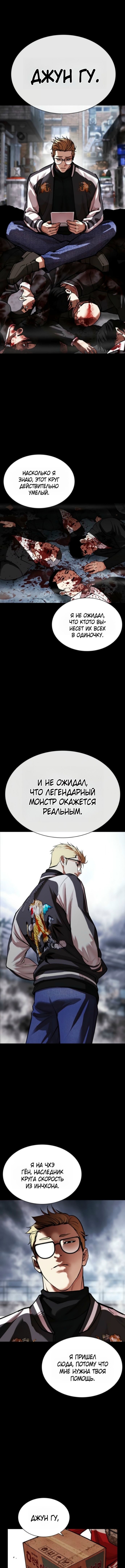 Лукизм — Глава 579, страница 2