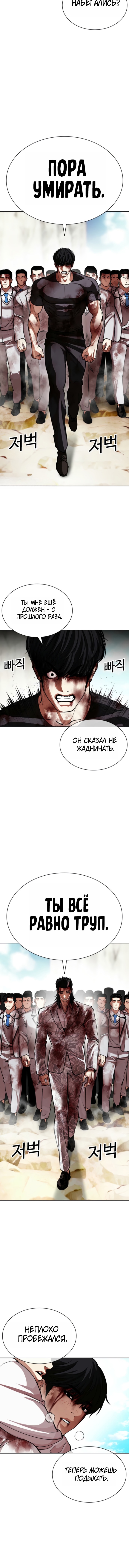 Лукизм — Глава 605, страница 3