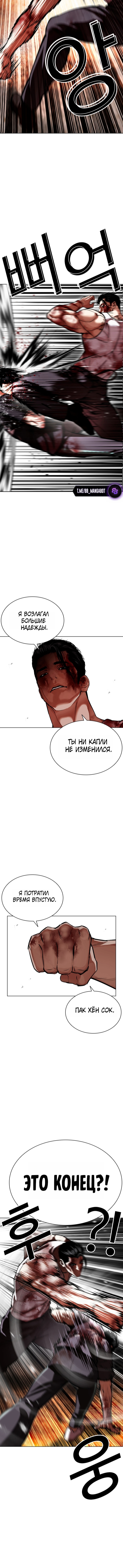 Лукизм — Глава 602, страница 3