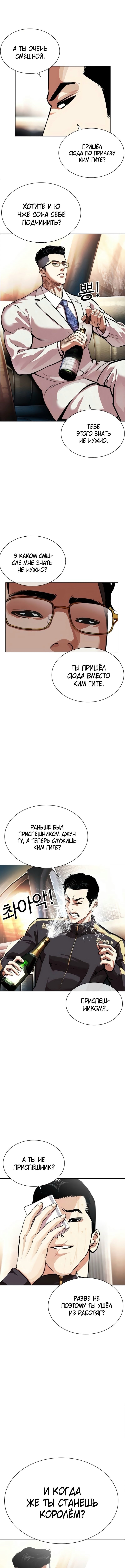 Лукизм — Глава 559, страница 2