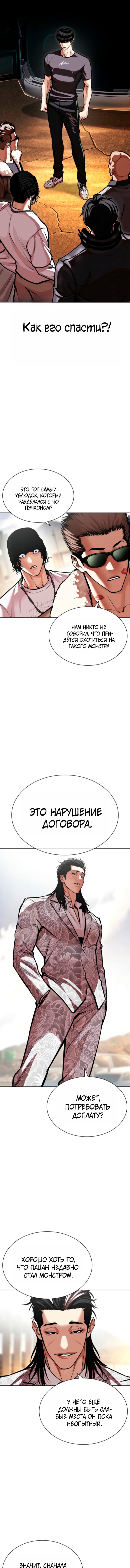 Лукизм — Глава 596, страница 2