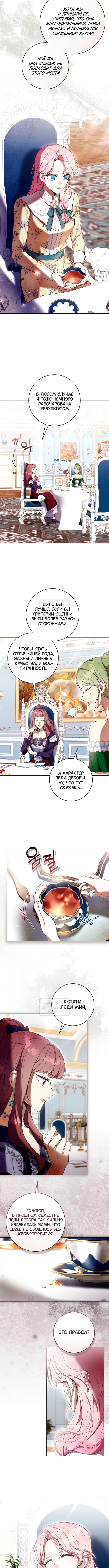 Как хорошо и удобно быть злодейкой — Глава 68, страница 3
