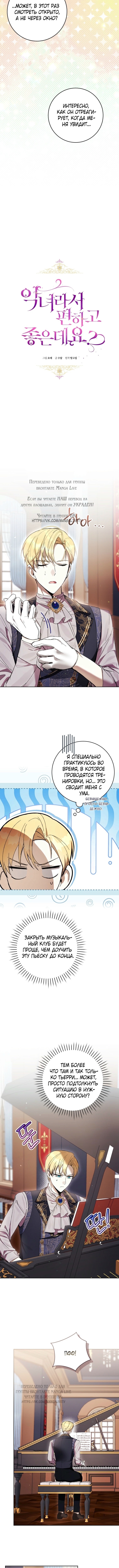 Как хорошо и удобно быть злодейкой — Глава 76, страница 2