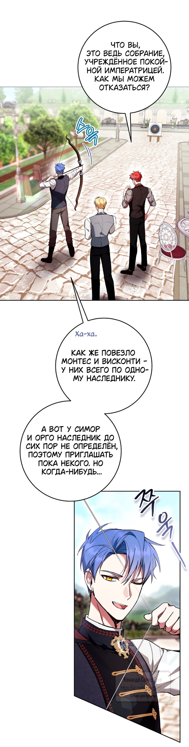 Как хорошо и удобно быть злодейкой — Глава 98, страница 2