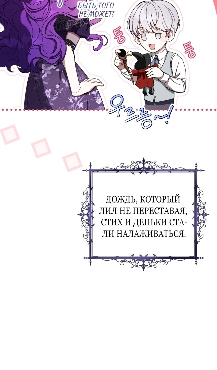 Как хорошо и удобно быть злодейкой — Глава 64, страница 2