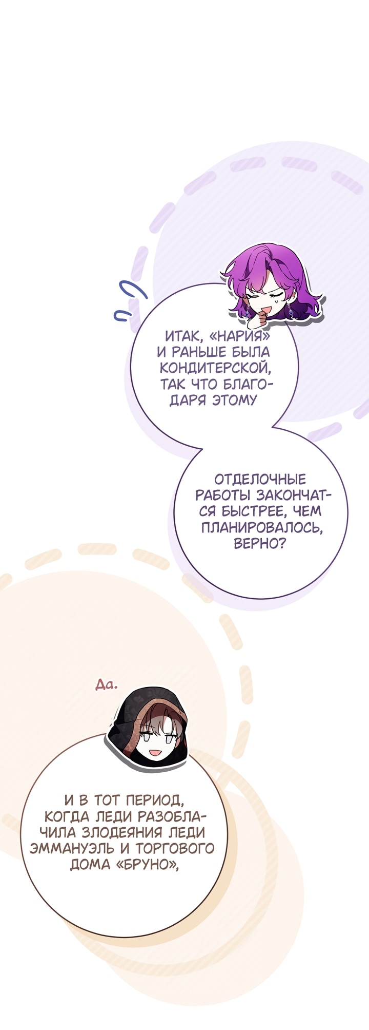 Как хорошо и удобно быть злодейкой — Глава 91, страница 2