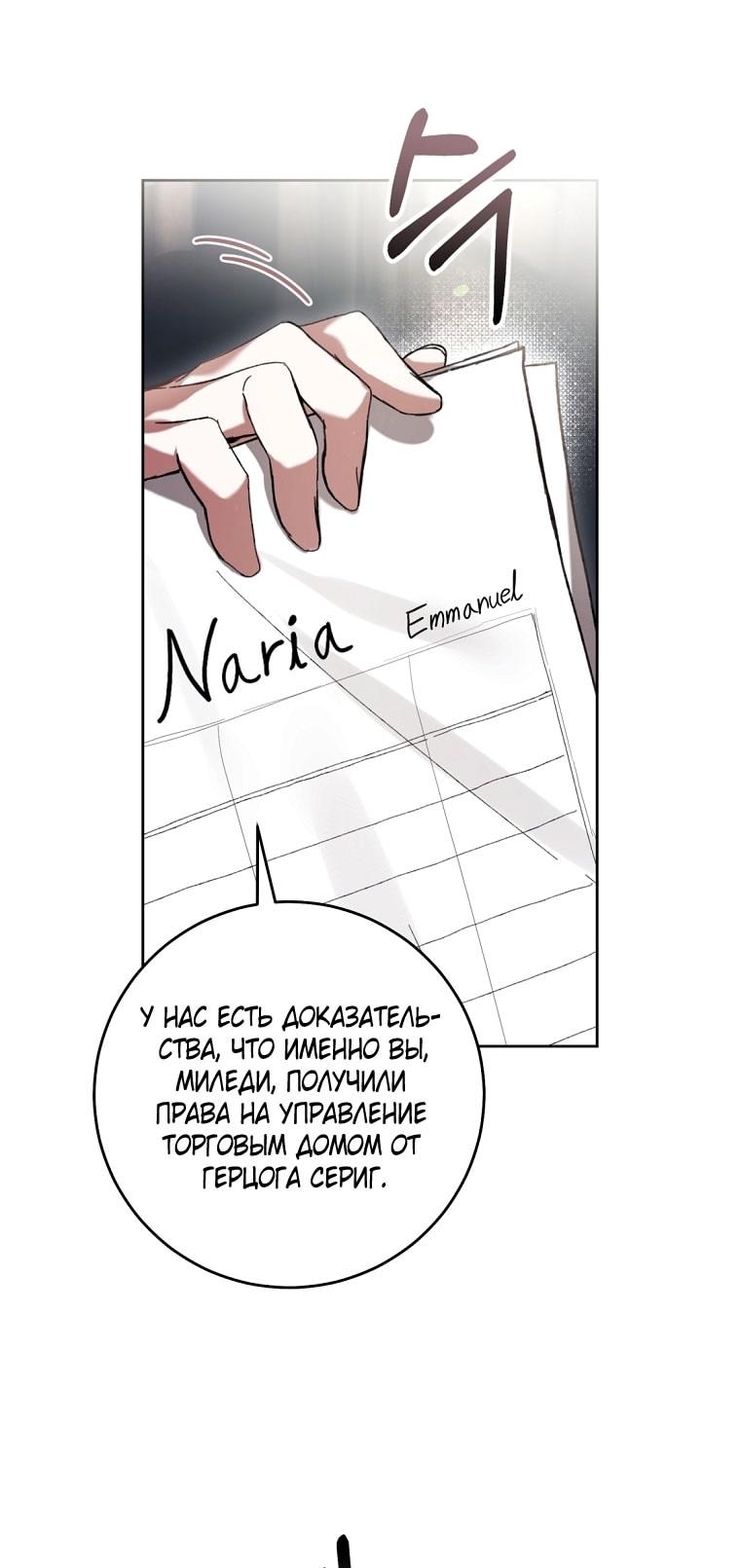 Как хорошо и удобно быть злодейкой — Глава 88: Конец 2-го сезона, страница 3