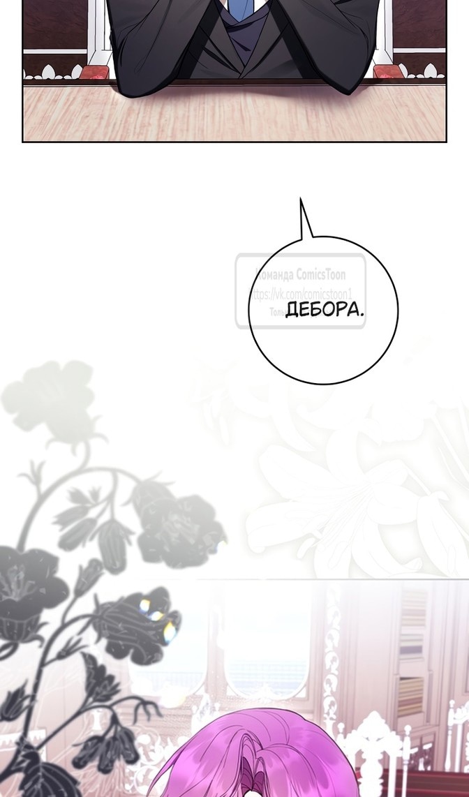 Как хорошо и удобно быть злодейкой — Глава 63, страница 2
