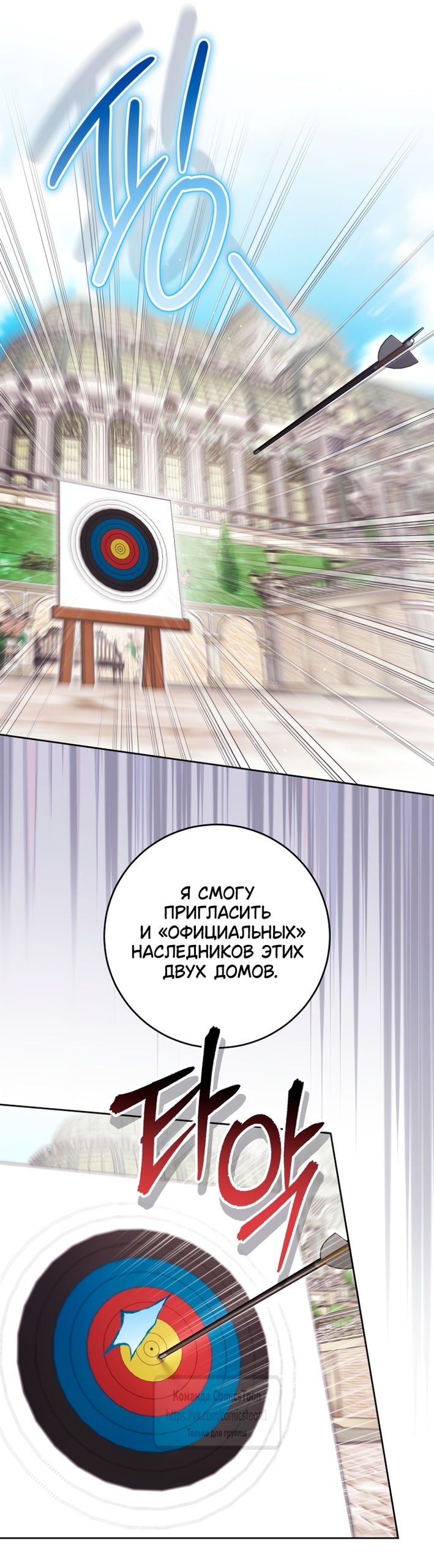 Как хорошо и удобно быть злодейкой — Глава 98, страница 3