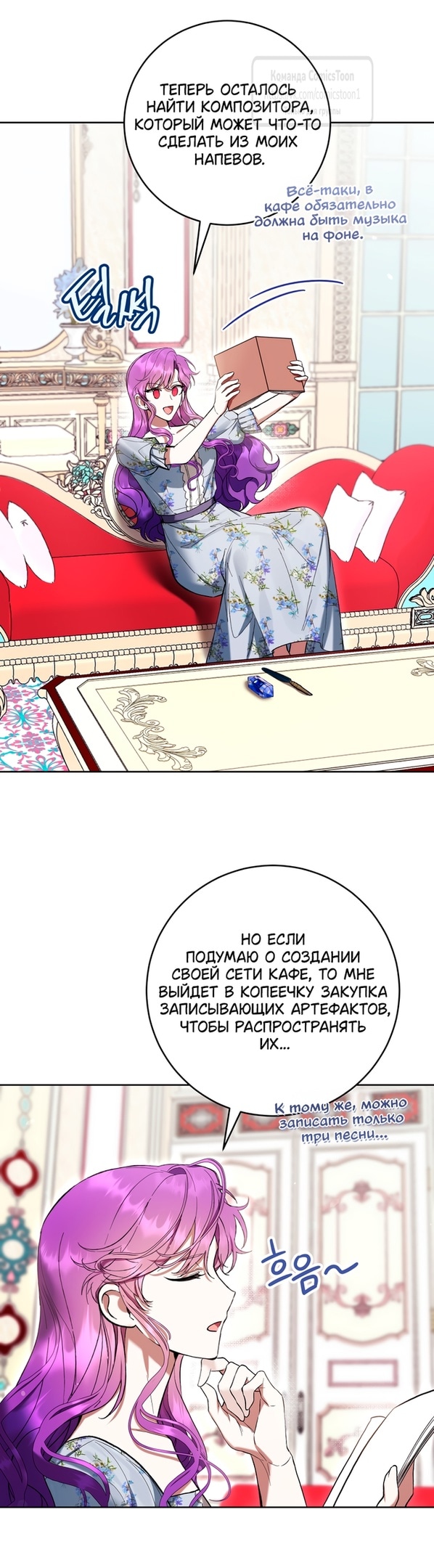 Как хорошо и удобно быть злодейкой — Глава 77, страница 3