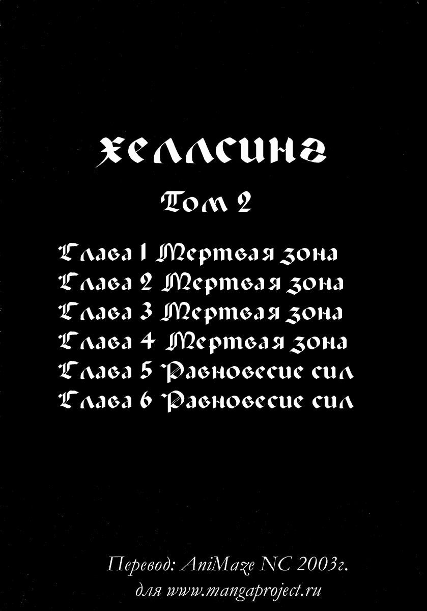 Хеллсинг — Глава 7, страница 2
