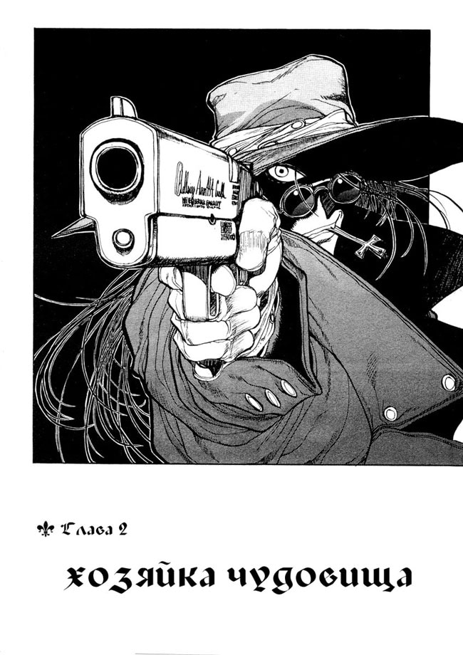 Хеллсинг — Глава 2, страница 3