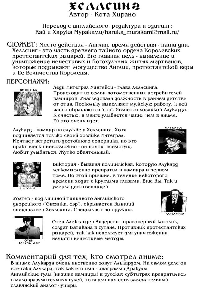 Хеллсинг — Глава 1, страница 2