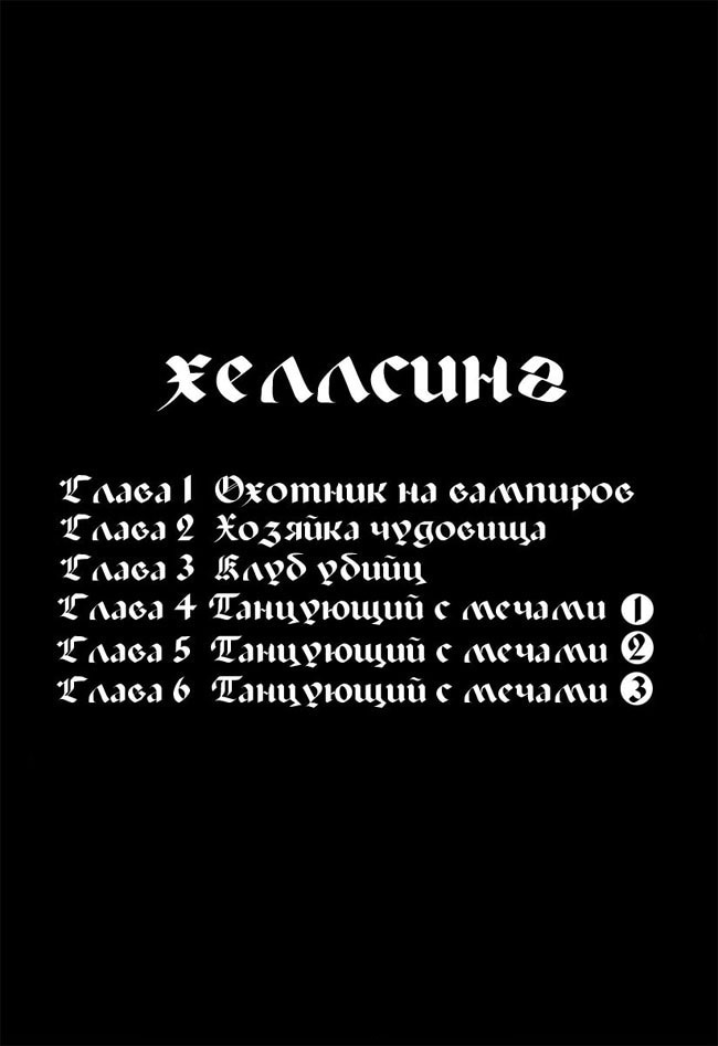 Хеллсинг — Глава 1, страница 3