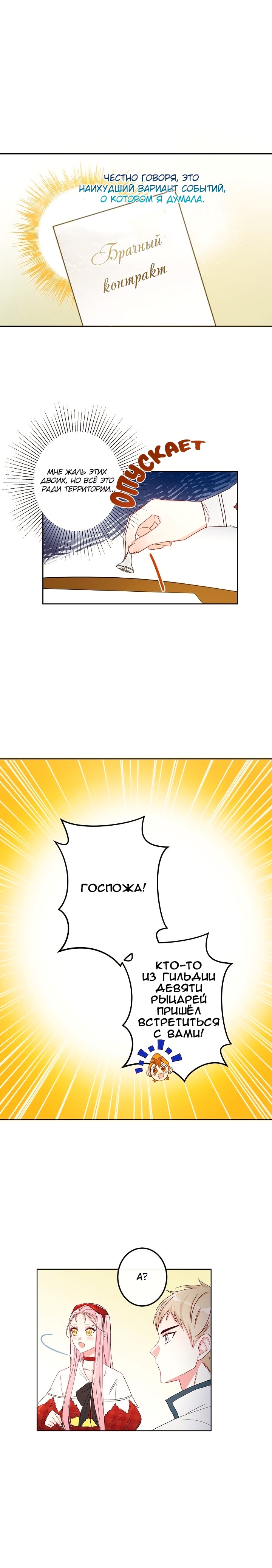 Этот брак — явный обман! — Глава 7, страница 3