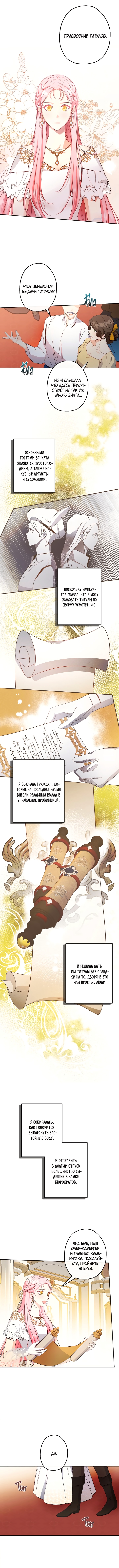 Этот брак — явный обман! — Глава 82, страница 3