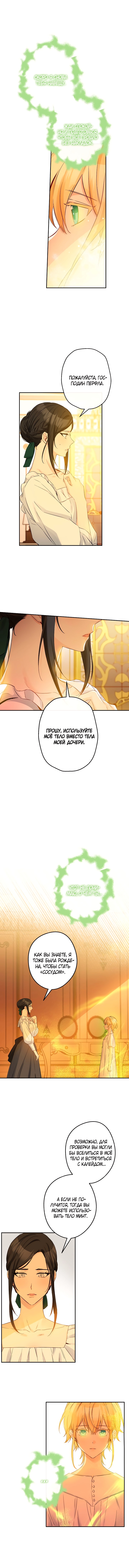 Этот брак — явный обман! — Глава 76, страница 2