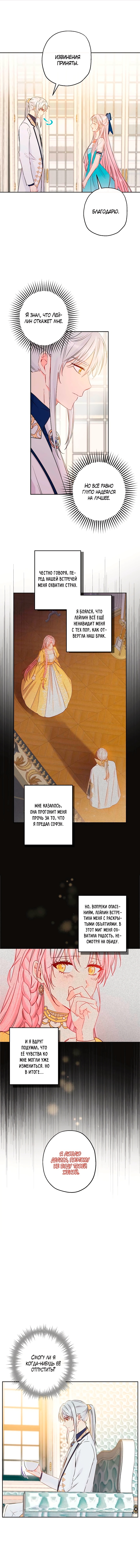 Этот брак — явный обман! — Глава 52, страница 2