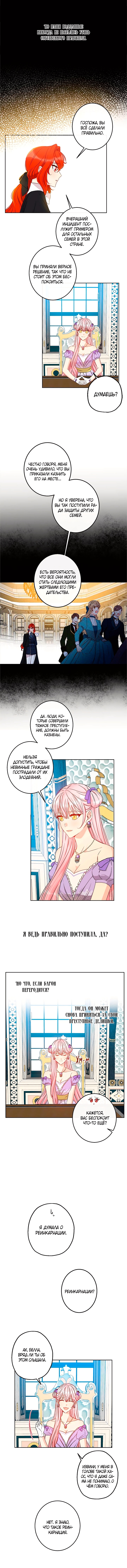 Этот брак — явный обман! — Глава 46, страница 2