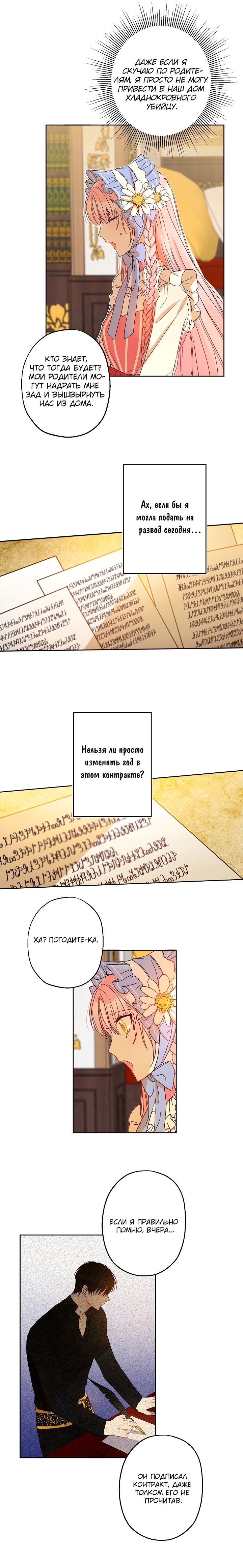 Этот брак — явный обман! — Глава 20, страница 2