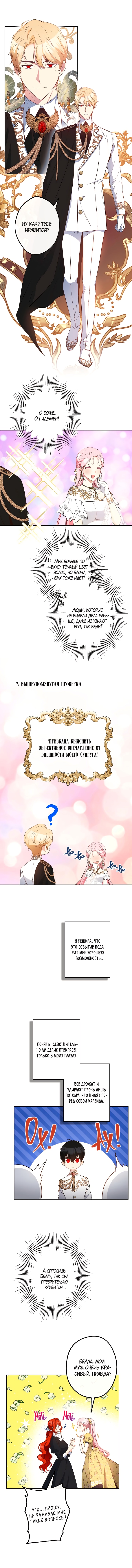 Этот брак — явный обман! — Глава 81, страница 3