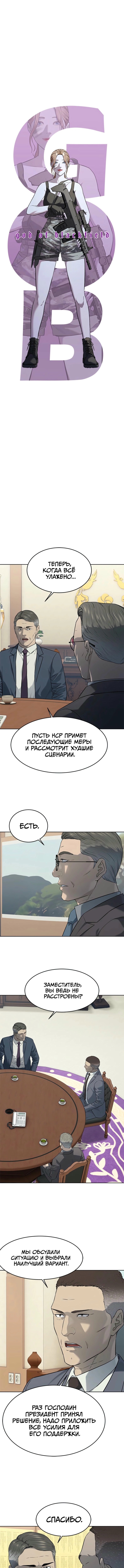 Реинкарнация военного — Глава 263, страница 2