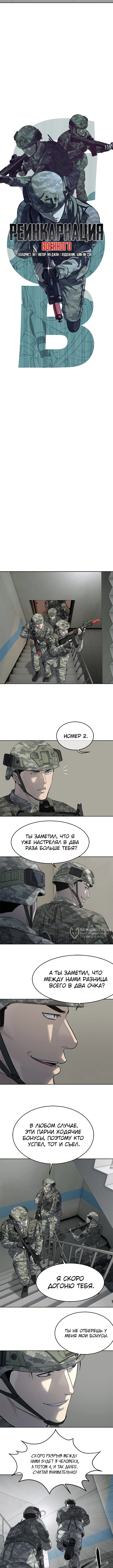 Реинкарнация военного — Глава 251, страница 2