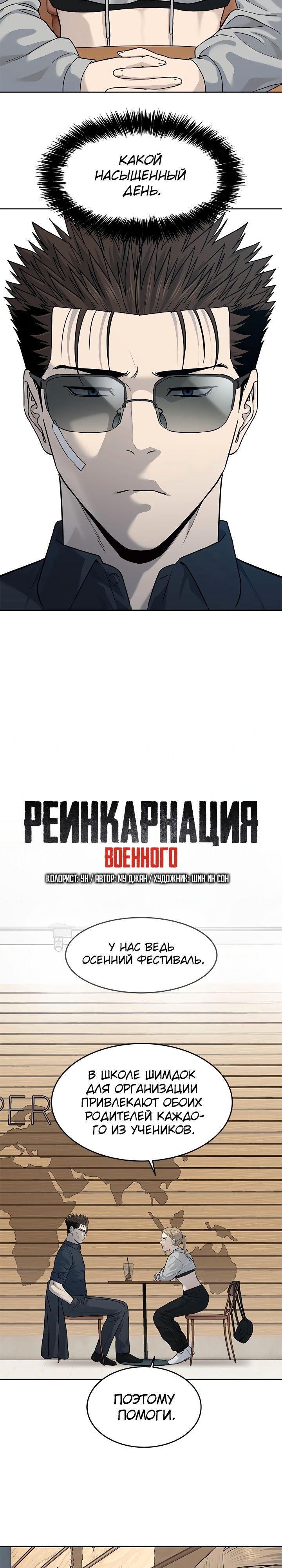 Реинкарнация военного — Глава 209, страница 2