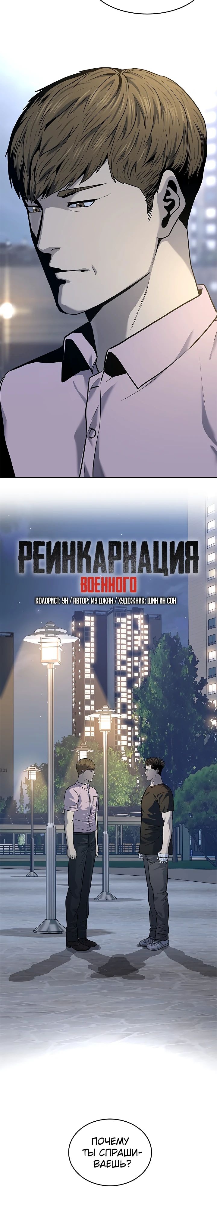Реинкарнация военного — Глава 234, страница 2