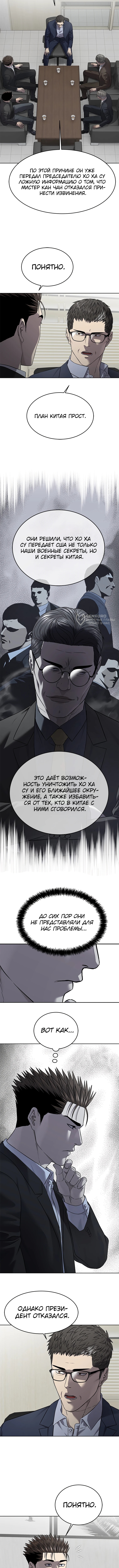 Реинкарнация военного — Глава 300, страница 3