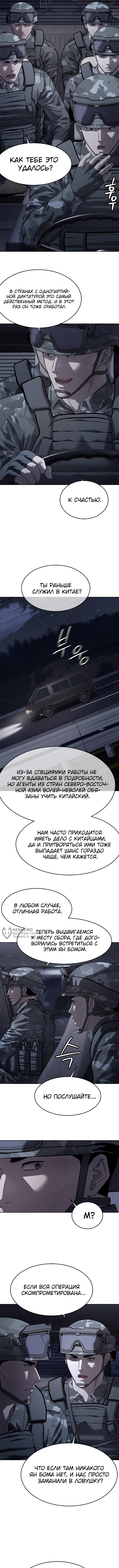 Реинкарнация военного — Глава 313, страница 2