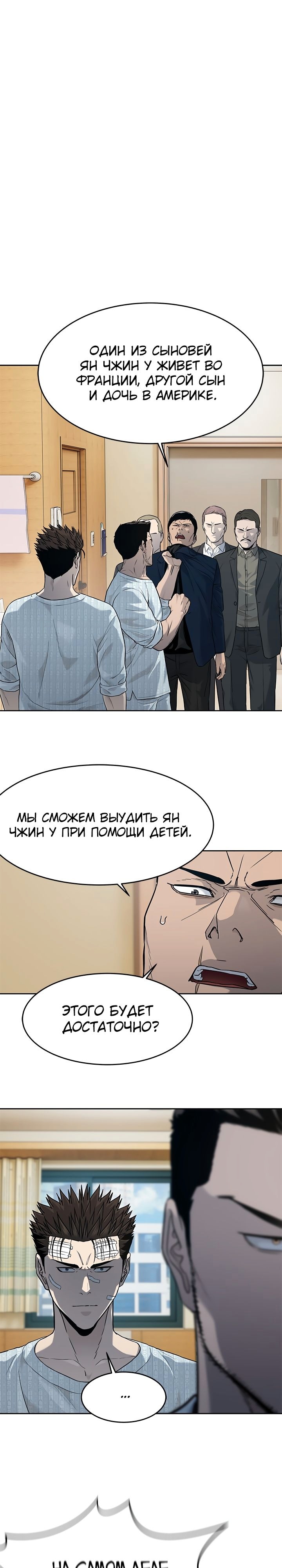 Реинкарнация военного — Глава 203, страница 3
