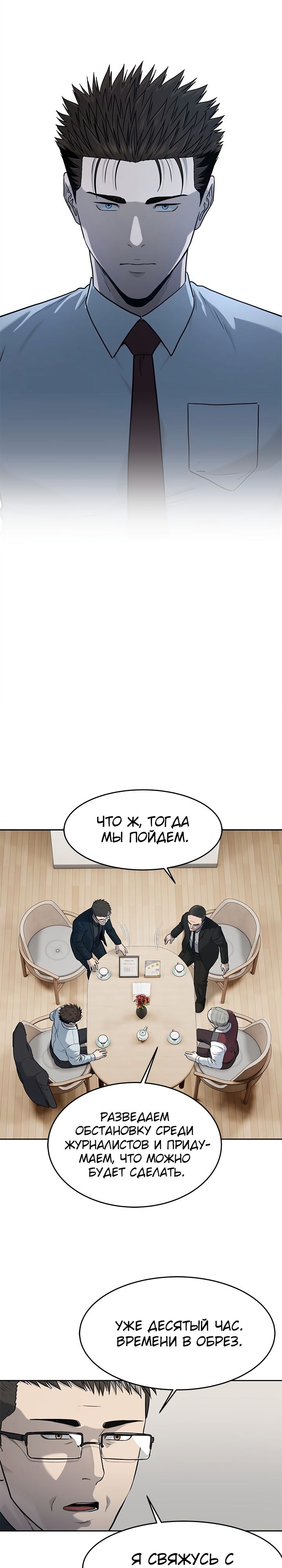 Реинкарнация военного — Глава 199, страница 2