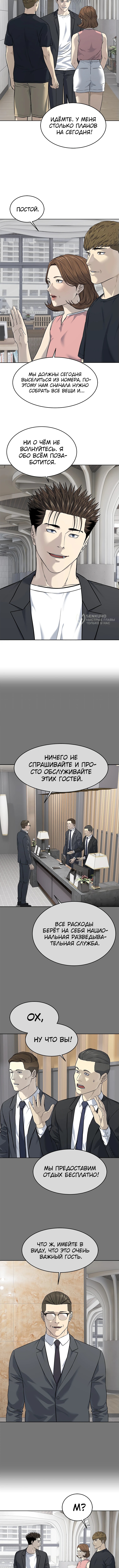 Реинкарнация военного — Глава 283, страница 3