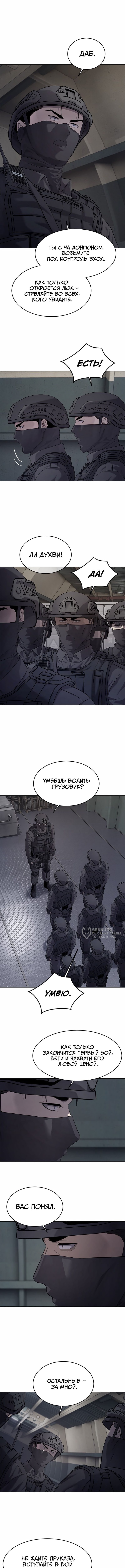 Реинкарнация военного — Глава 310, страница 2