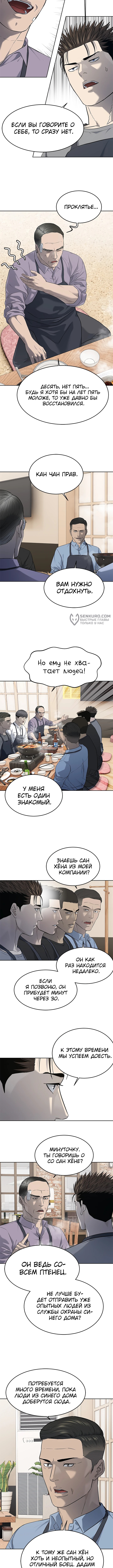 Реинкарнация военного — Глава 249, страница 3