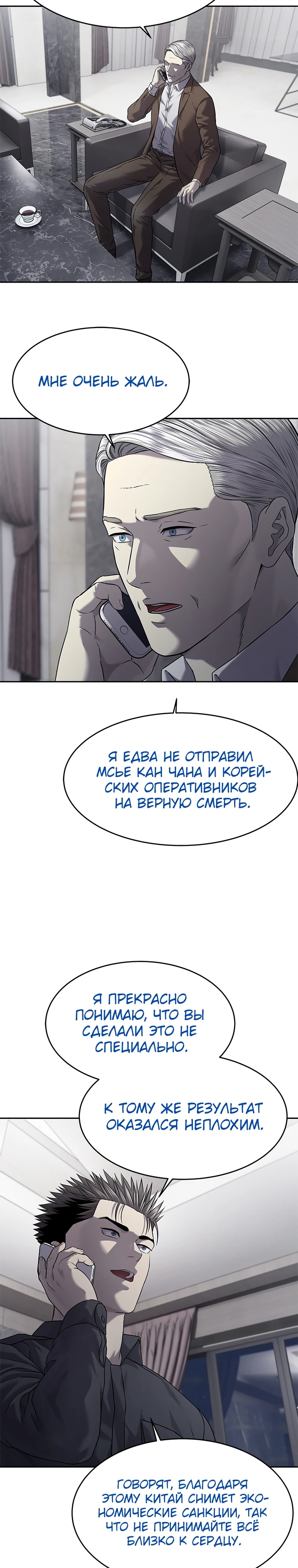 Реинкарнация военного — Глава 317, страница 3